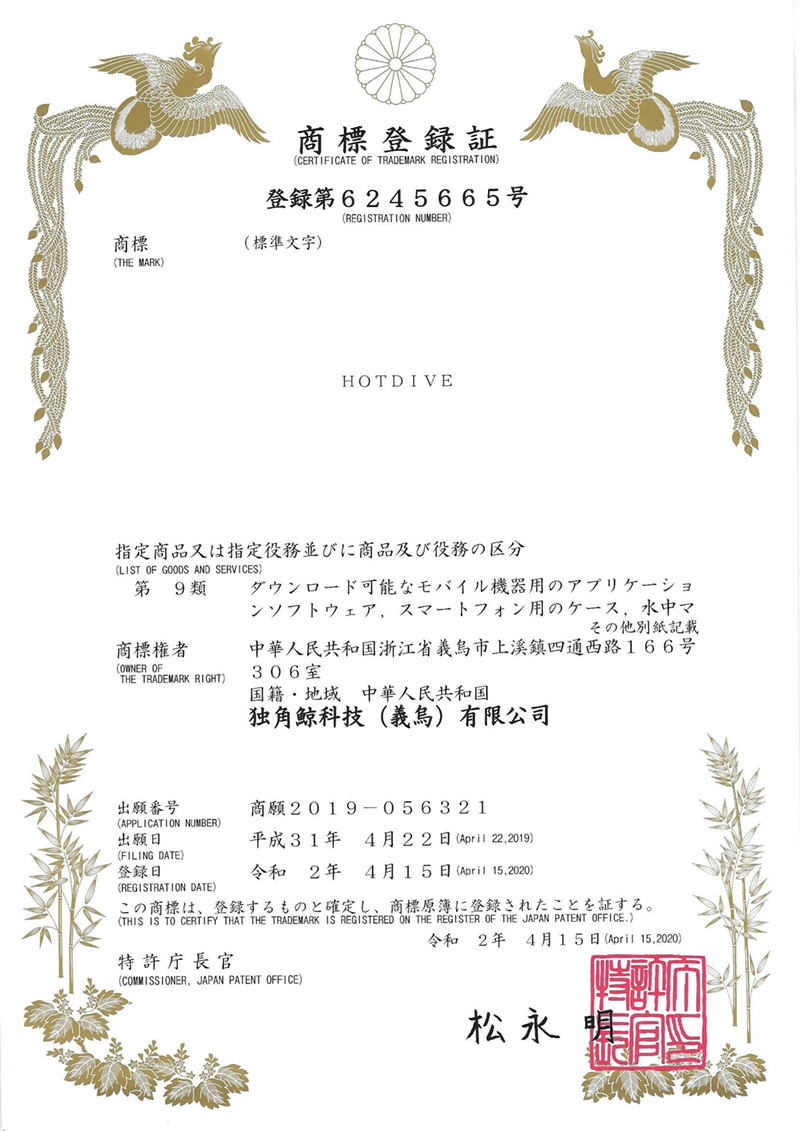 HOTDIVE certificate of trademark registration from Japan 2